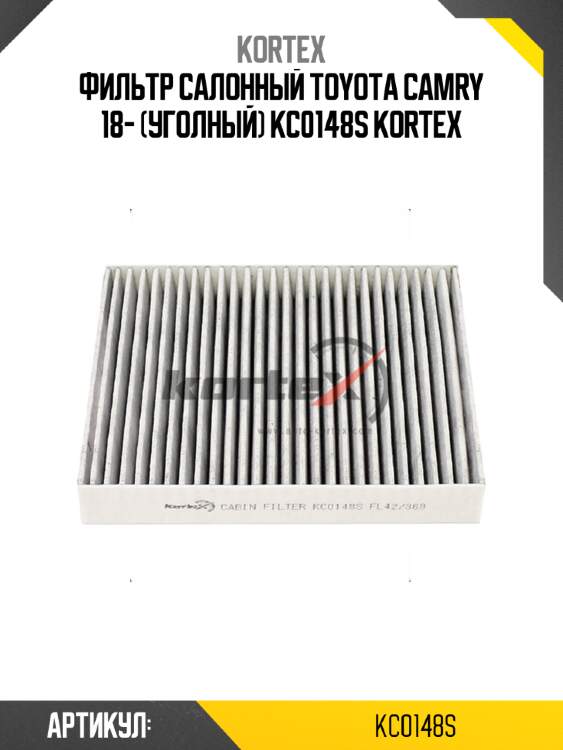 Фильтр салонный toyota camry 18- (уголный) kc0148s kortex