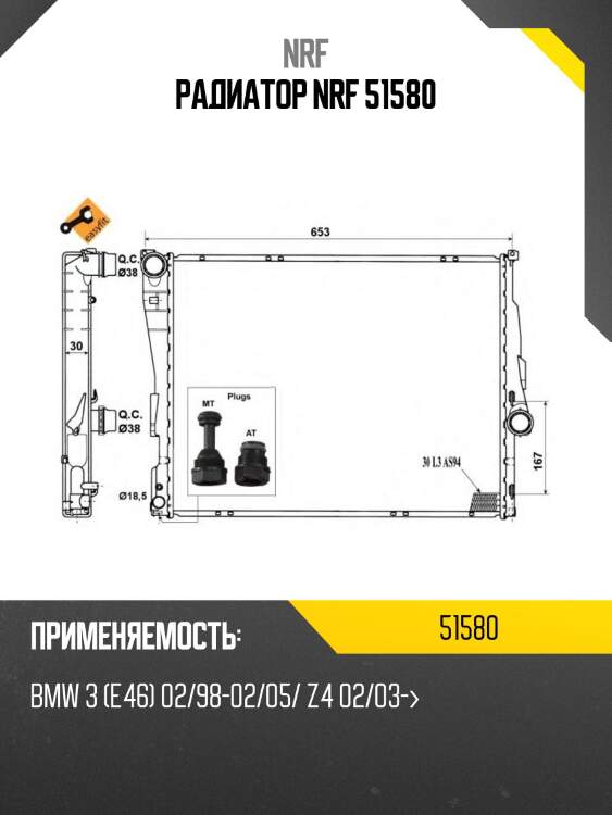 Радиатор nrf 51580