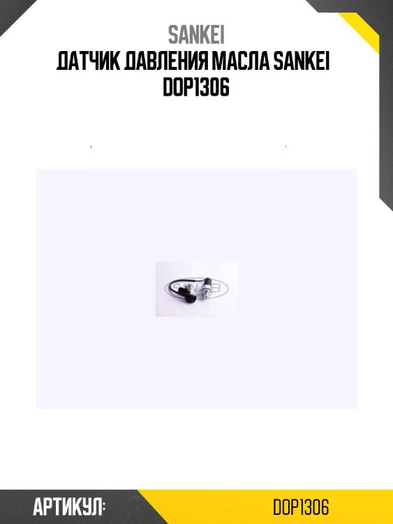 Датчик давления масла sankei   dop1306
