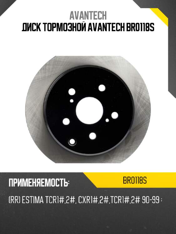 Диск тормозной avantech br0118s