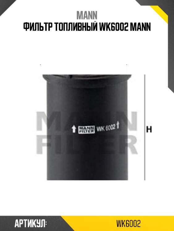Фильтр топливный wk6002 mann