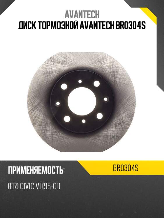 Диск тормозной avantech br0304s