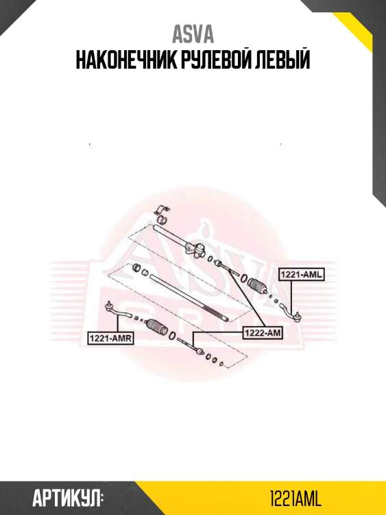 Наконечник рулевой левый