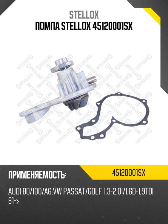 Помпа, audi 80/100/a6,vw passat/golf 1.3-2.0i/1.6d-1.9tdi 81-