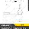 Наконечник рулевой, правый cet126r gmb 7011191