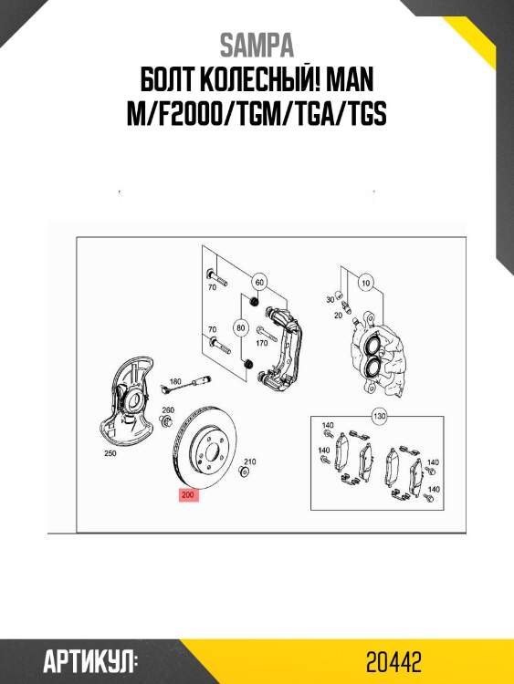 Болт колесный! \man m/f2000/tgm/tga/tgs