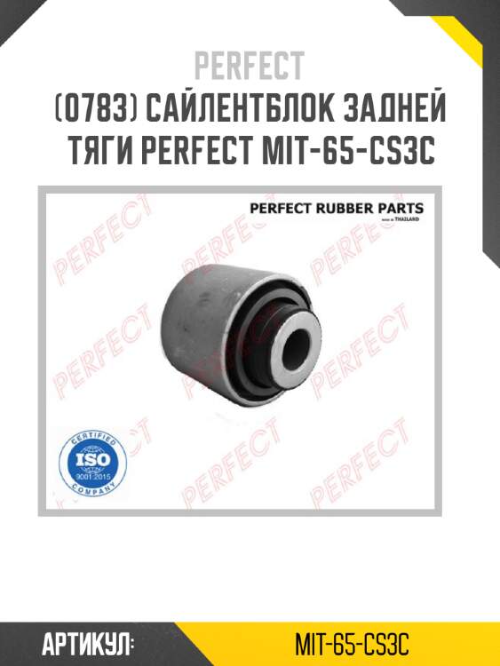 Сайлентблок задней тяги perfect mit-65-cs3c perfect mit-65-cs3c