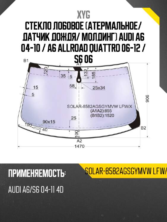 Стекло лобовое атермальное xyg solar-8582agsgymvw lfw/x