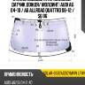 Стекло лобовое атермальное xyg solar-8582agsgymvw lfw/x