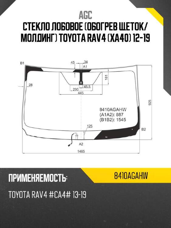 Agc стекло лобовое обогрев щеток 8410agahw
