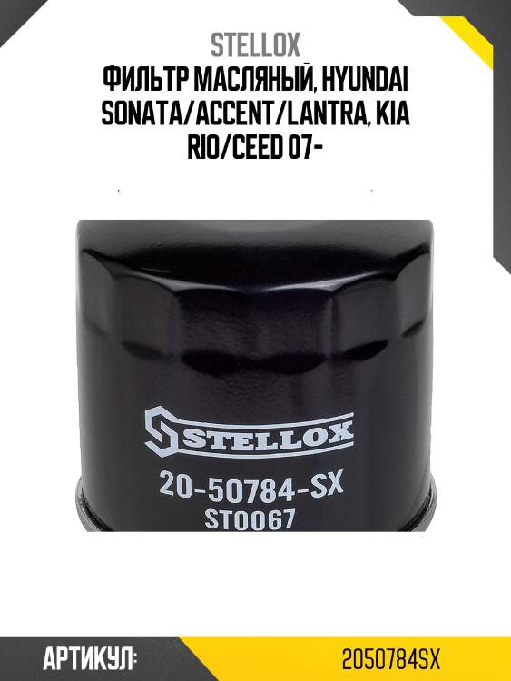 Фильтр масляный, hyundai sonata/accent/lantra, kia rio/ceed 07-