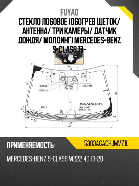 Fuyao стекло лобовое обогрев щеток 5383agachjmvz1l