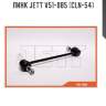 Линк jett v51-085 (cln-54)