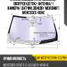 Стекло лобовое атермальное xyg solar-w212-vcssha-13 lfw/h/x