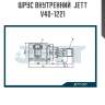 Шрус внутренний  jett v40-1221