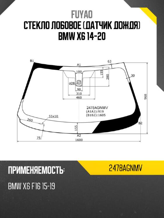 Стекло лобовое датчик дождя bmw x6 14-20 fuyao 2478agnmv