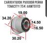Сайлентблок рулевой рейки tenacity (754) aamto1113