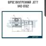 Шрус внутренний  jett v40-8162
