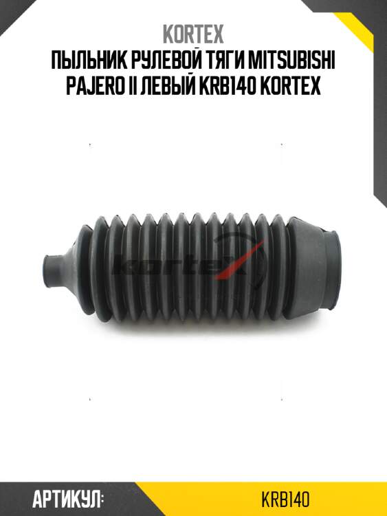 Пыльник рулевой тяги mitsubishi pajero ii левый krb140 kortex