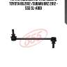 Тяга стабилизатора переднего toyota 86 2012 /subaru brz 2012 - 555 sl-a180