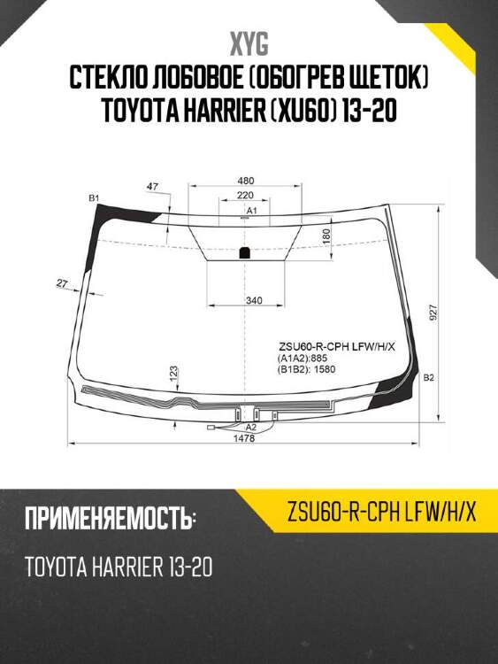 Xyg стекло лобовое обогрев щеток toyota harrier xu60 13-20 xyg zsu60rcphlfwhx