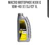 Масло моторное kixx g 10w-40 (e) sj/cf 1l