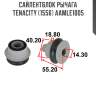 Сайлентблок рычага tenacity (1556) aamle1005