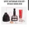 Шрус наружный asva mt-v97a50 36x69,1x30