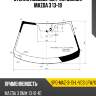 Стекло лобовое датчик дождя mazda 3 13-19 sat spg-maz-3-13-l-vcs lfw/x
