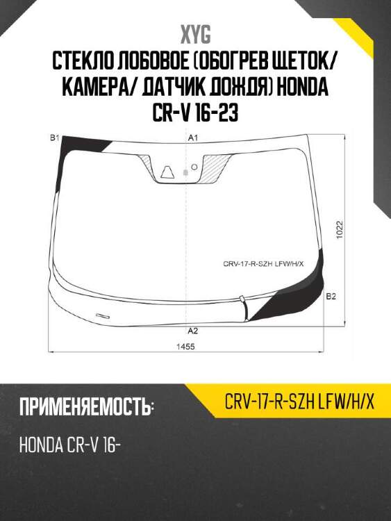 Xyg стекло лобовое обогрев щеток xyg crv17rszhlfwhx