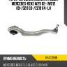 Рычаг передний нижний продол mercedes-benz w211 02- hosu hsac0598