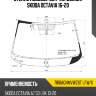Стекло лобовое датчик дождя skoda octavia 16-20 xyg 7816agnmvwz6t lfw/x