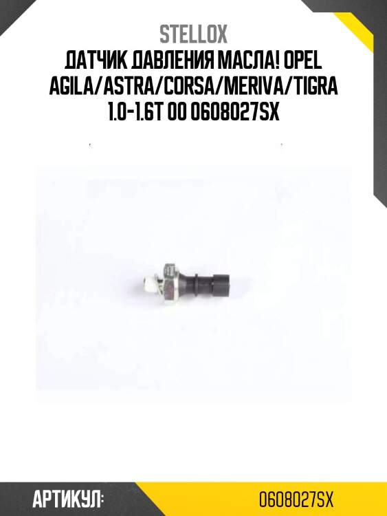 Датчик давления масла!\ opel agila/astra/corsa/meriva/tigra 1.0-1.6t 00 0608027sx