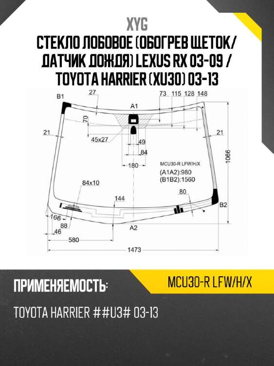 Xyg стекло лобовое обогрев щеток xyg mcu30rlfwhx