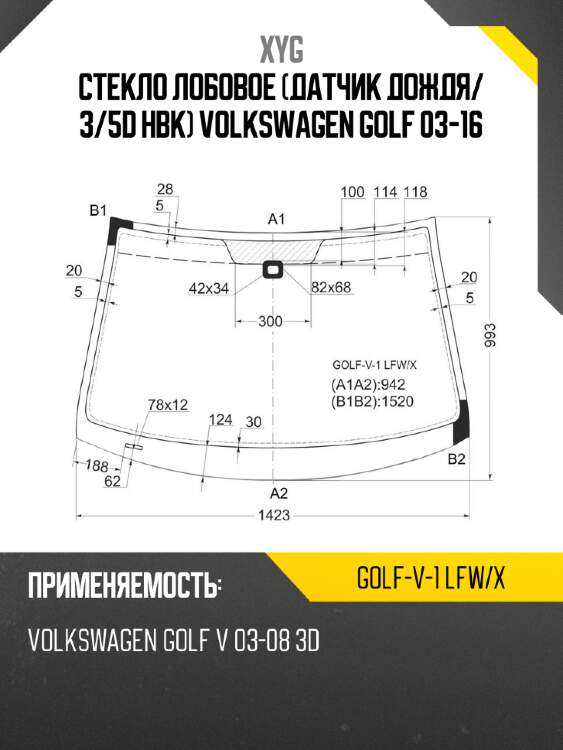 Стекло лобовое датчик дождя xyg golf-v-1 lfw/x