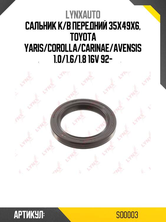Сальник коленчатого/распределительного вала (49x35x6-r) lynxauto so0003