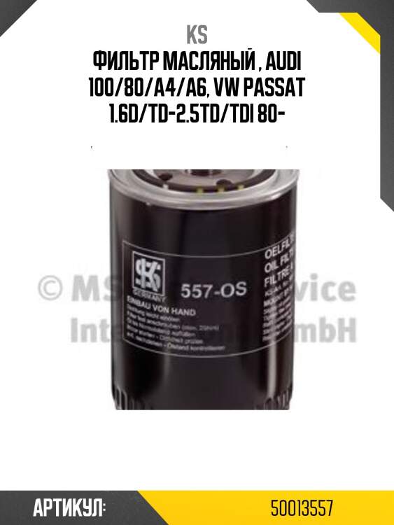 Фильтр масляный , audi 100/80/a4/a6, vw passat 1.6d/td-2.5td/tdi 80-