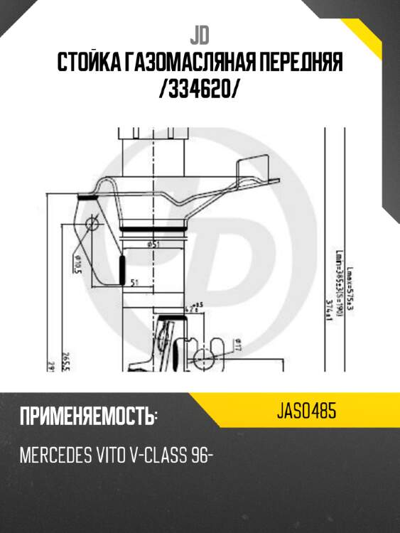 Стойка газомасляная передняя /334620/ jd jas0485