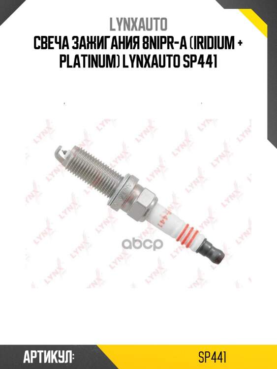 Свеча зажигания 8nipr-a (iridium + platinum) lynxauto sp441