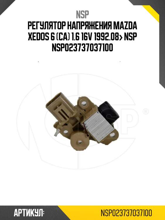 Регулятор напряжения mazda xedos 6 (ca) 1.6 16v 1992.08> nsp nsp023737037100