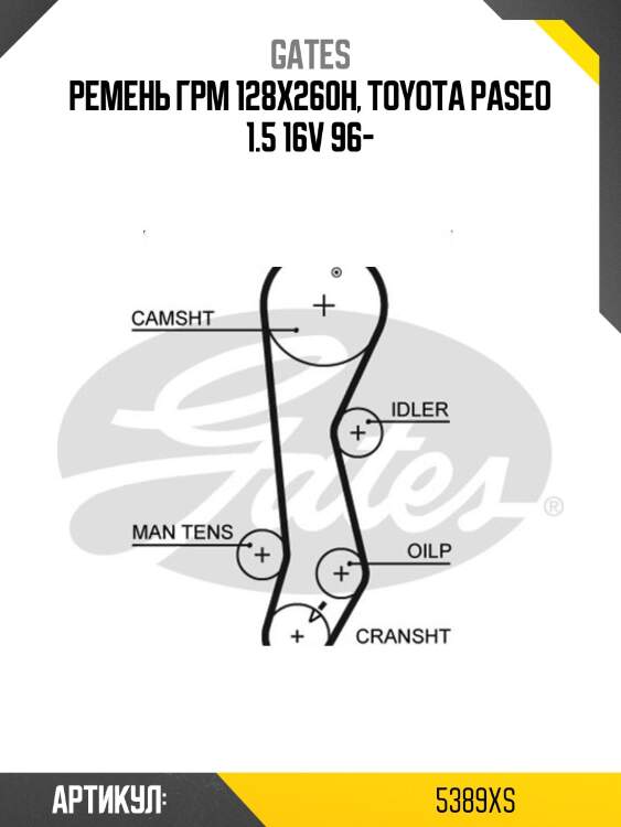 Ремень зубчатый 5389xs 128 x 26 (8597-15389) gates