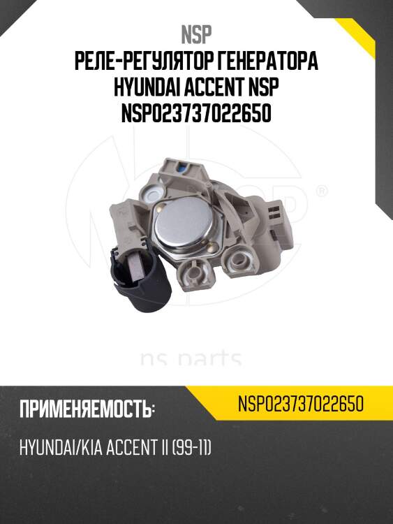 Реле-регулятор генератора hyundai accent nsp nsp023737022650