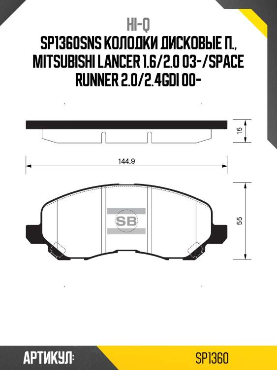 Sp1360sns колодки дисковые п., mitsubishi lancer 1.6/2.0 03-/space runner 2.0/2.4gdi 00-