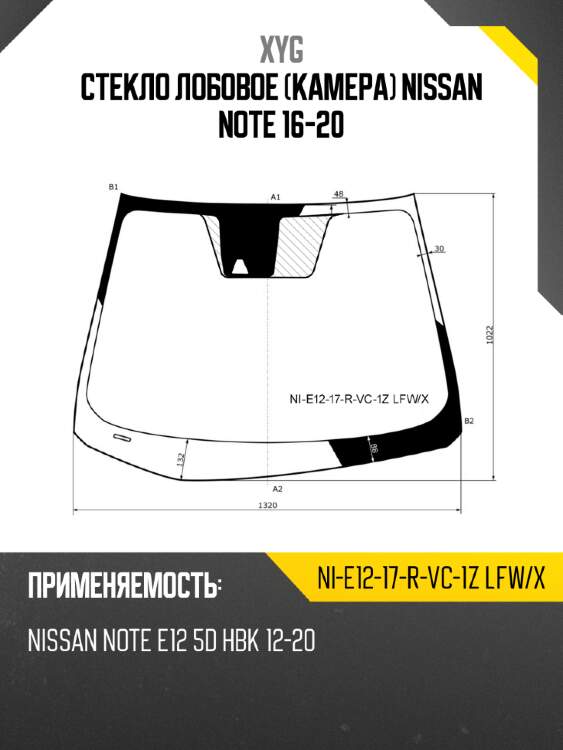 Стекло лобовое камера nissan note 16-20 xyg ni-e12-17-r-vc-1z lfw/x