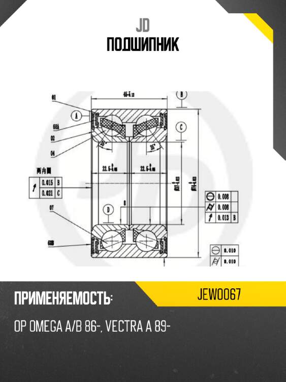 Подшипник jd jew0067