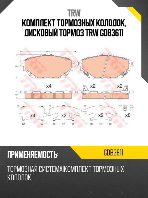 Комплект тормозных колодок, дисковый тормоз trw gdb3611