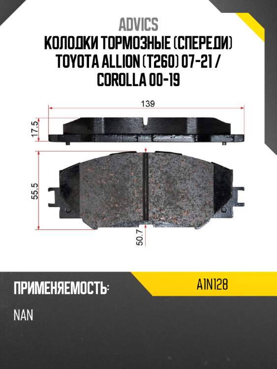 Advics дисковые тормозные колодки a1n128