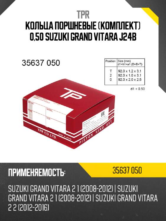 Кольца поршневые комплект 0,50 suzuki grand vitara j24b tpr 35637 050