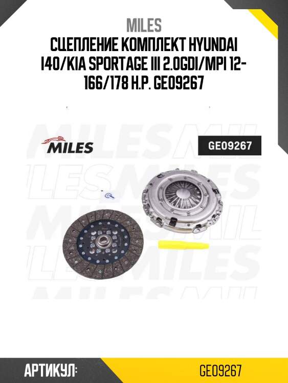 Сцепление комплект hyundai i40/kia sportage iii 2.0gdi/mpi 12- 166/178 h.p. ge09267