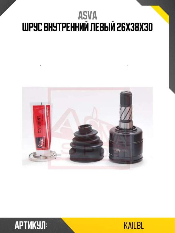 Шрус внутренний левый 26x38x30